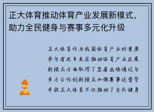 正大体育推动体育产业发展新模式，助力全民健身与赛事多元化升级