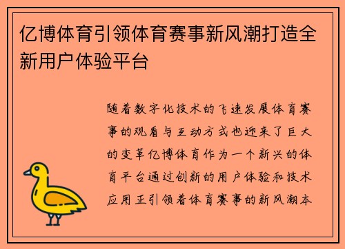 亿博体育引领体育赛事新风潮打造全新用户体验平台