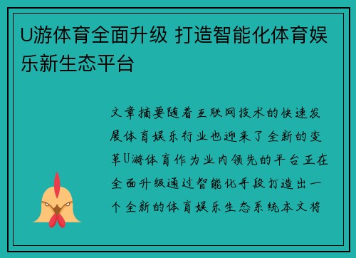 U游体育全面升级 打造智能化体育娱乐新生态平台
