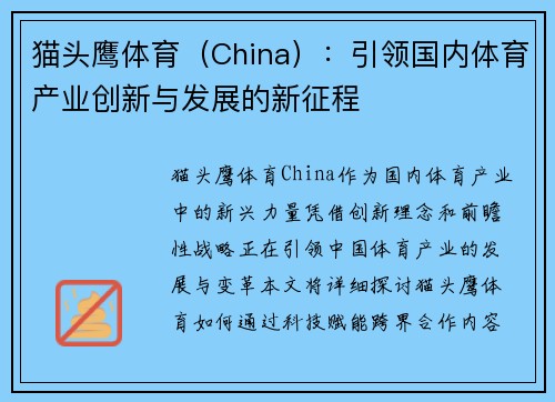 猫头鹰体育（China）：引领国内体育产业创新与发展的新征程