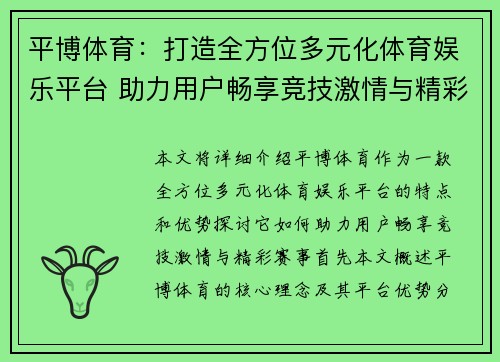 平博体育:打造全方位多元化体育娱乐平台 助力用户畅享竞技激情与精彩赛事 平博体育:打造全方位多元化体育娱乐平台 助力用户畅享竞技激情与精彩赛事