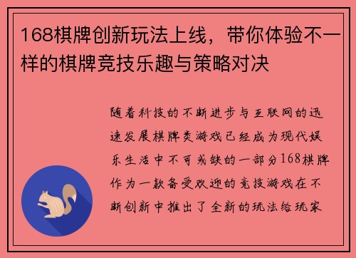 168棋牌创新玩法上线，带你体验不一样的棋牌竞技乐趣与策略对决