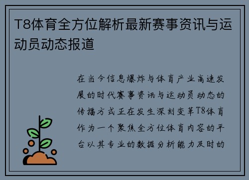 T8体育全方位解析最新赛事资讯与运动员动态报道