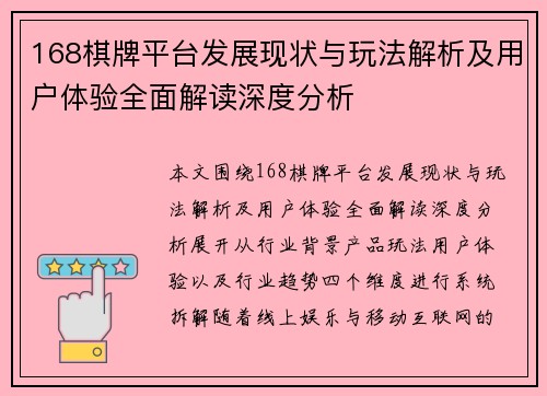168棋牌平台发展现状与玩法解析及用户体验全面解读深度分析