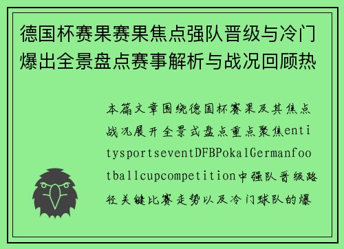 德国杯赛果赛果焦点强队晋级与冷门爆出全景盘点赛事解析与战况回顾热度全追踪 德国杯赛果赛果焦点强队晋级与冷门爆出全景盘点赛事解析与战况回顾热度全追踪