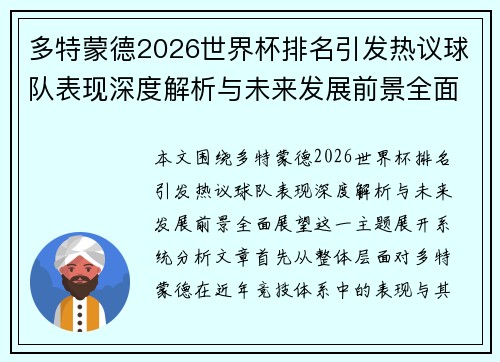 多特蒙德2026世界杯排名引发热议球队表现深度解析与未来发展前景全面展望