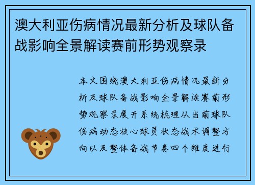 澳大利亚伤病情况最新分析及球队备战影响全景解读赛前形势观察录 澳大利亚伤病情况最新分析及球队备战影响全景解读赛前形势观察录