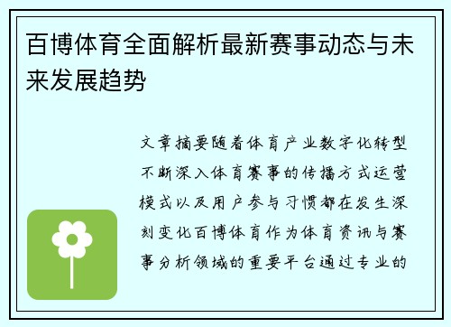 百博体育全面解析最新赛事动态与未来发展趋势 百博体育全面解析最新赛事动态与未来发展趋势