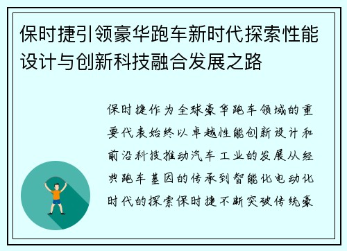 保时捷引领豪华跑车新时代探索性能设计与创新科技融合发展之路