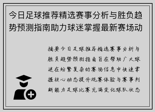 今日足球推荐精选赛事分析与胜负趋势预测指南助力球迷掌握最新赛场动态